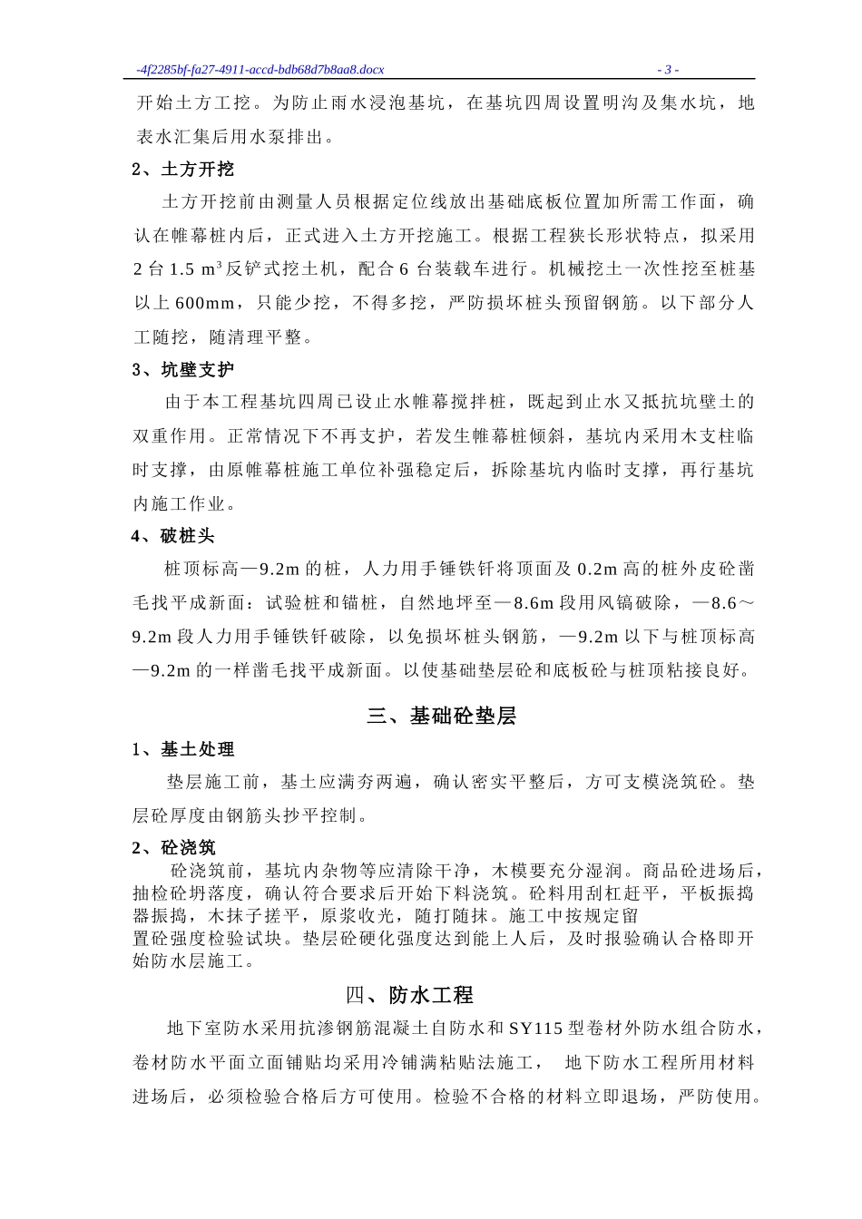 1汇锦花园小区高层住宅楼基础施工方案(新)_第3页