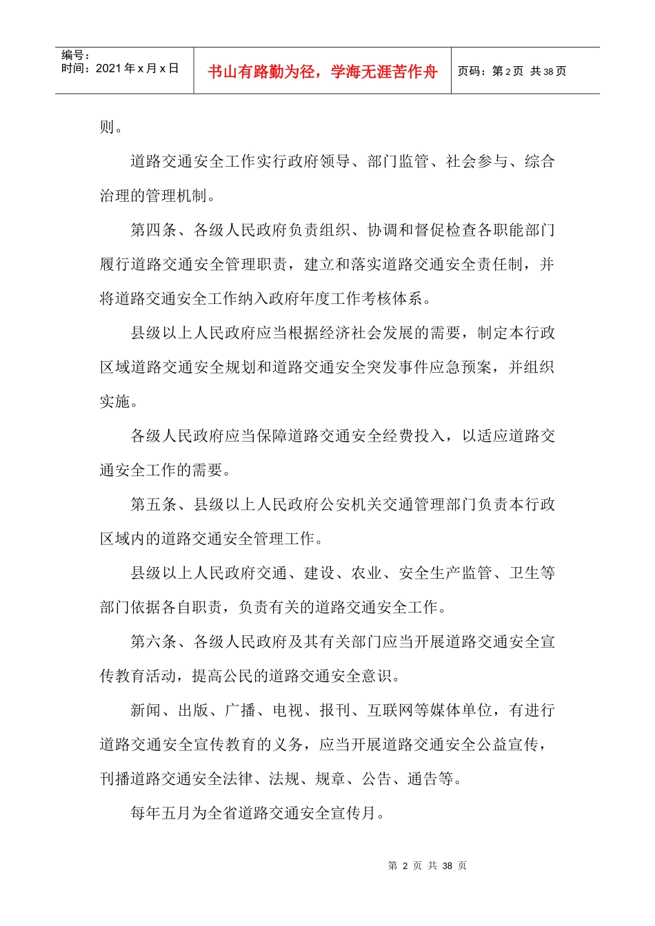 云南省道路交通安全条例_第2页
