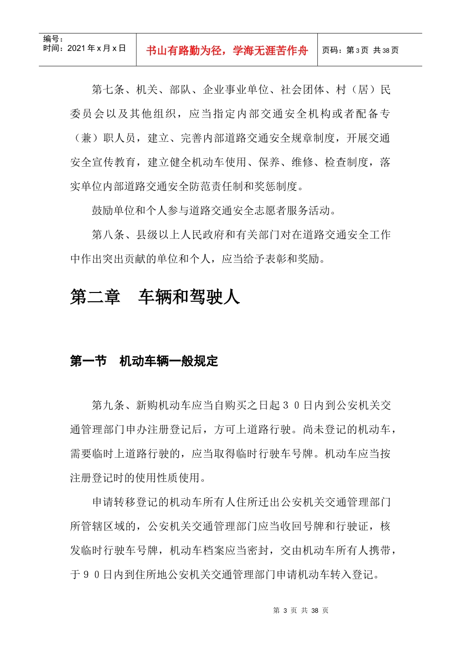 云南省道路交通安全条例_第3页