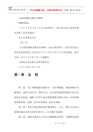 云南省道路交通安全条例