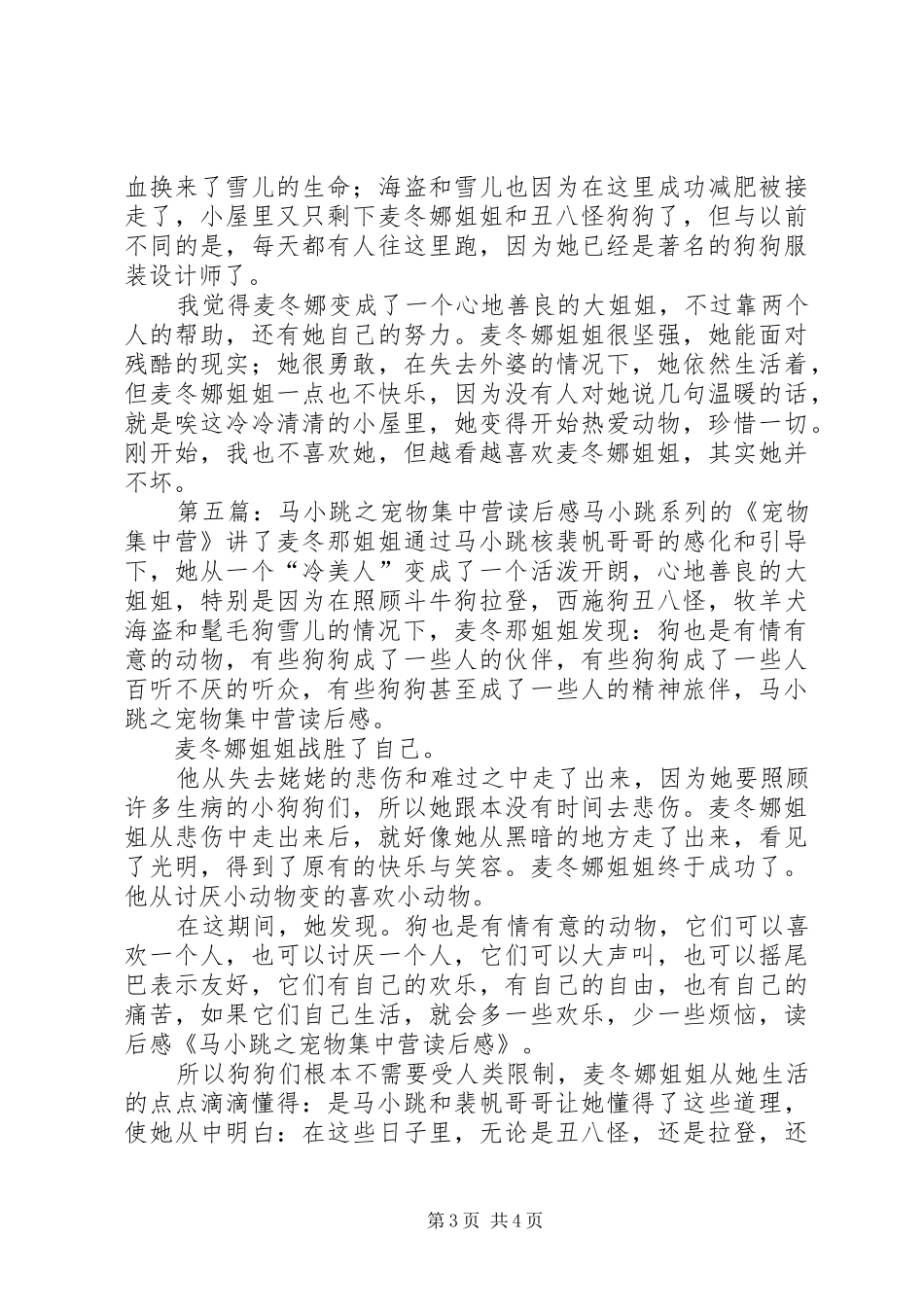 《淘气包马小跳——宠物集中营》读后感 _第3页