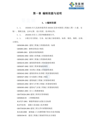 [广西]某民俗风情园景观工程施组设计