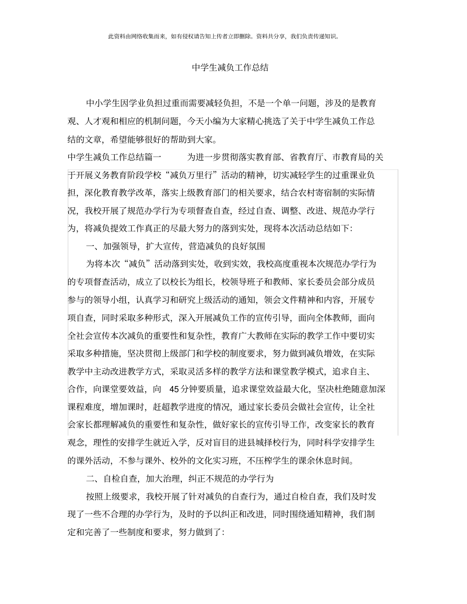 中学生减负工作总结_第1页