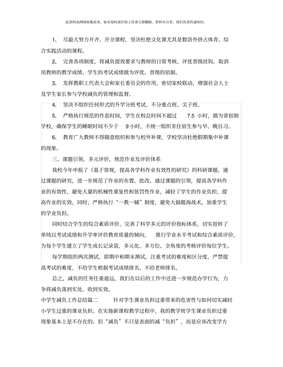 中学生减负工作总结_第2页