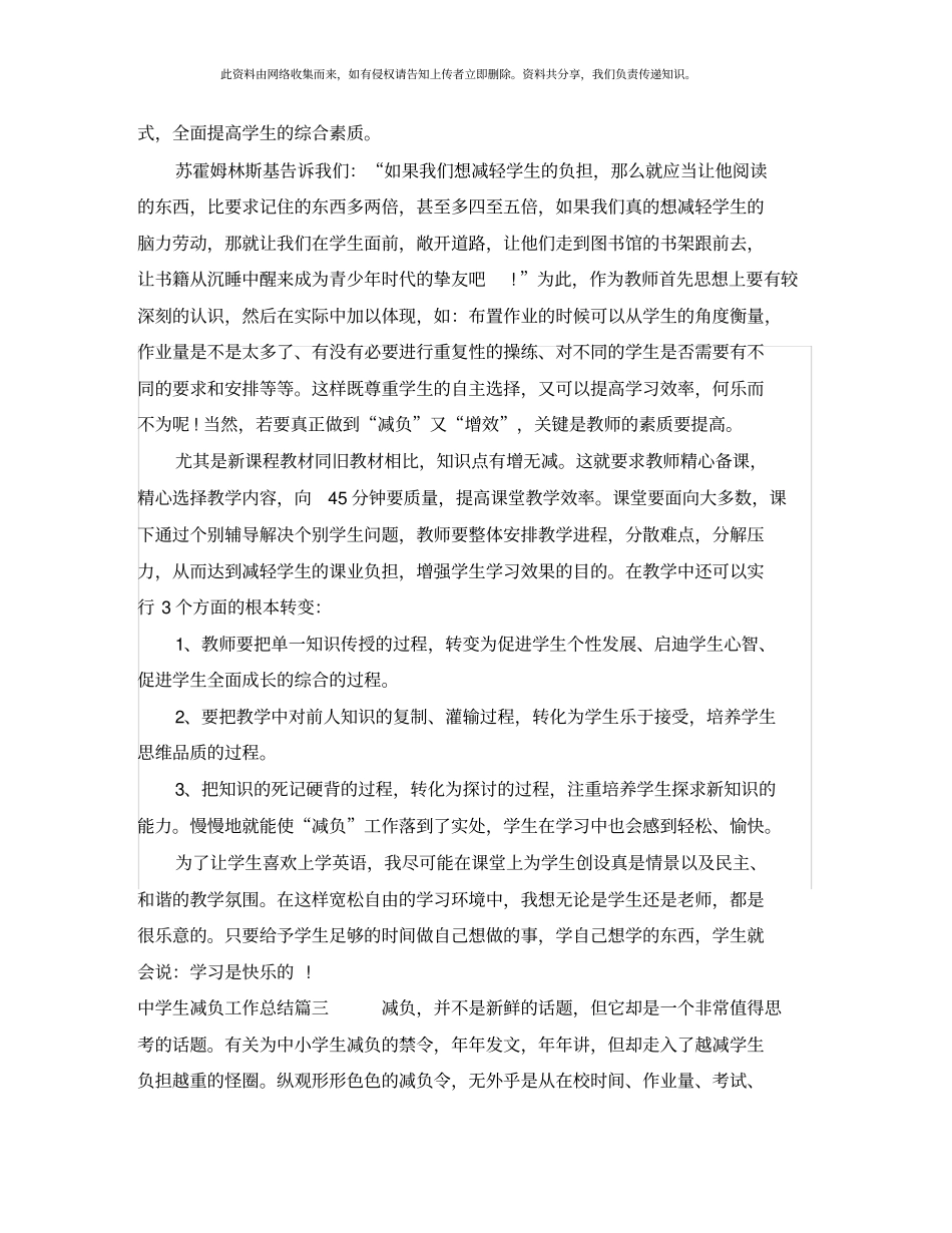 中学生减负工作总结_第3页