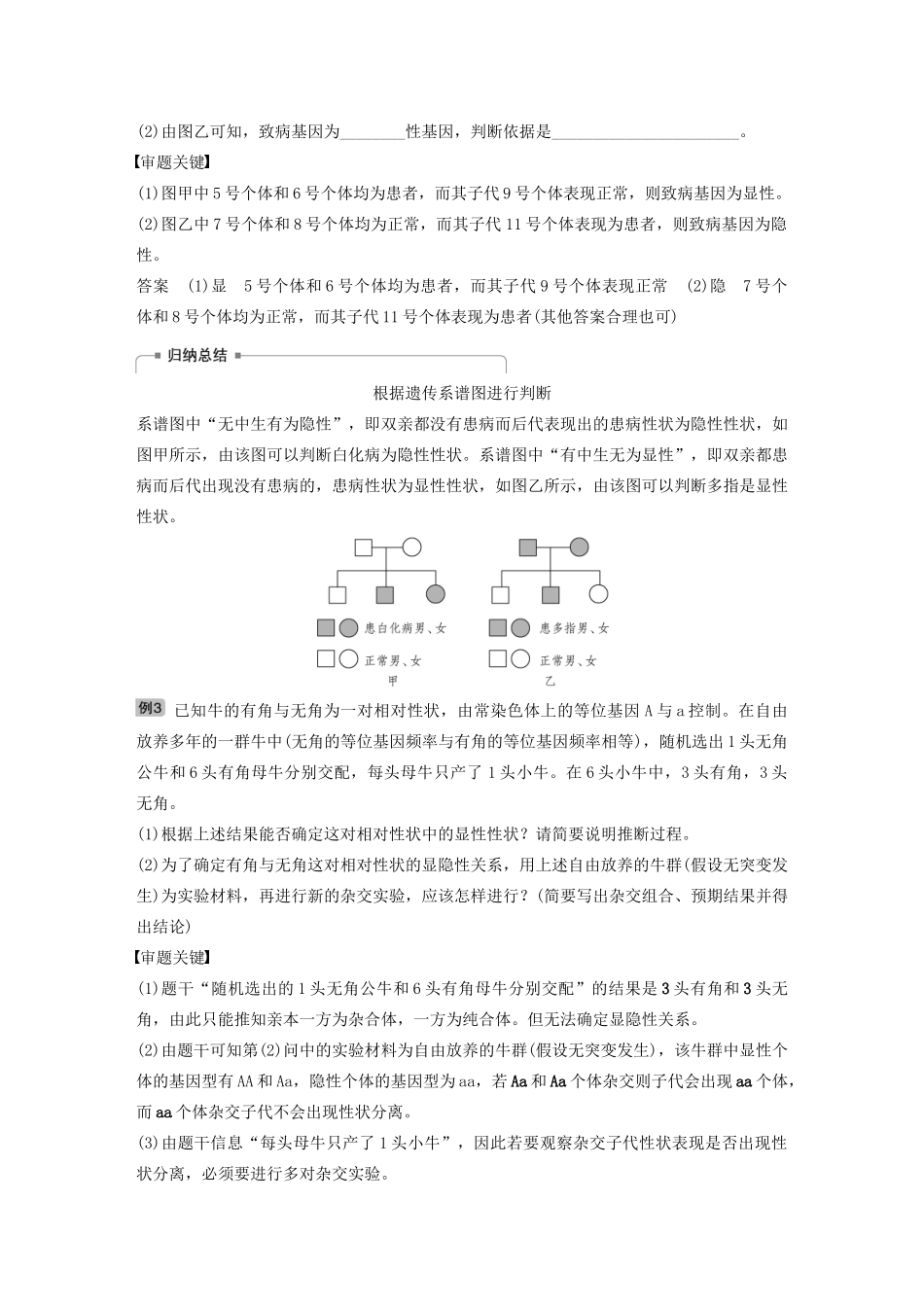 高考生物新导学大一轮复习 第六单元 遗传信息的传递规律 热点题型六 全方位突破基因分离规律相关题型讲义（含解析）北师大版-北师大版高三全册生物教案_第2页