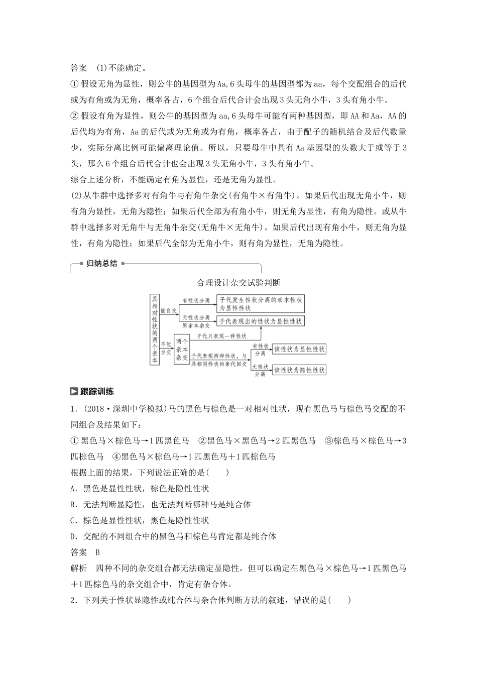 高考生物新导学大一轮复习 第六单元 遗传信息的传递规律 热点题型六 全方位突破基因分离规律相关题型讲义（含解析）北师大版-北师大版高三全册生物教案_第3页