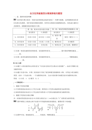 高考生物新导学大一轮复习 第六单元 遗传信息的传递规律 热点题型六 全方位突破基因分离规律相关题型讲义（含解析）北师大版-北师大版高三全册生物教案
