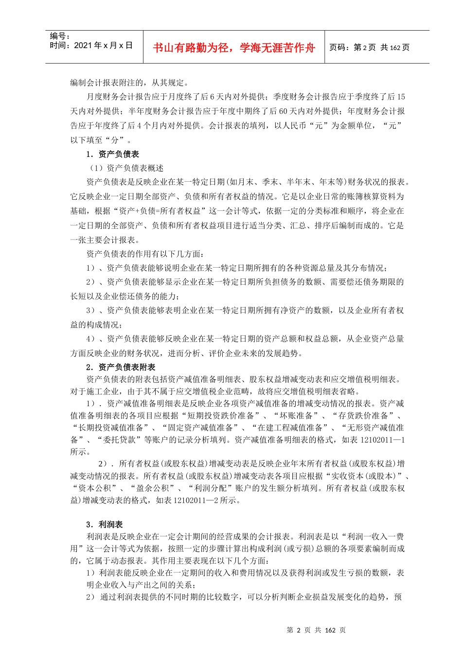 《建设工程经济》科目-会计基础与财务管理考试大纲_第2页