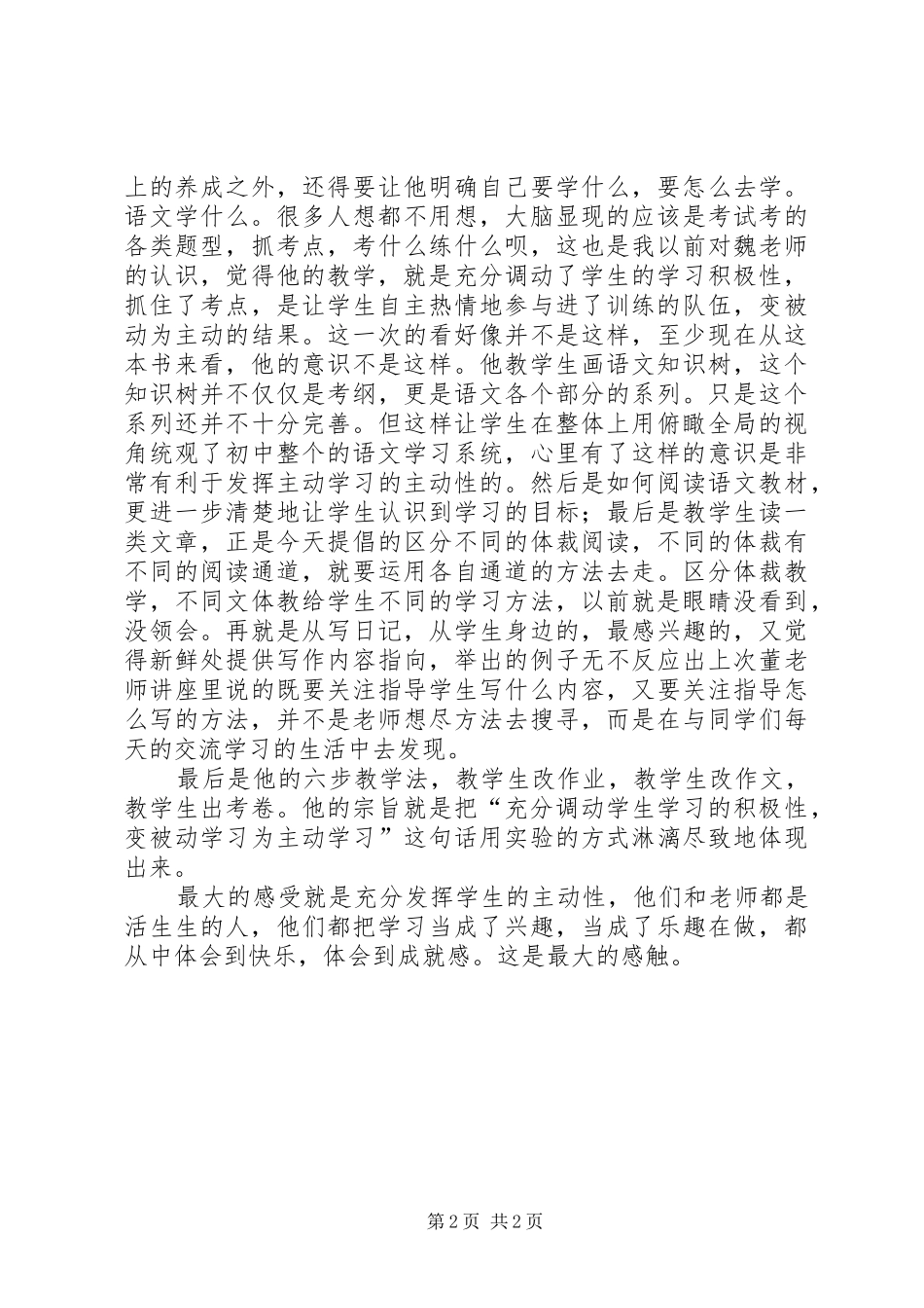 《魏书生谈语文教学》观后感 _第2页