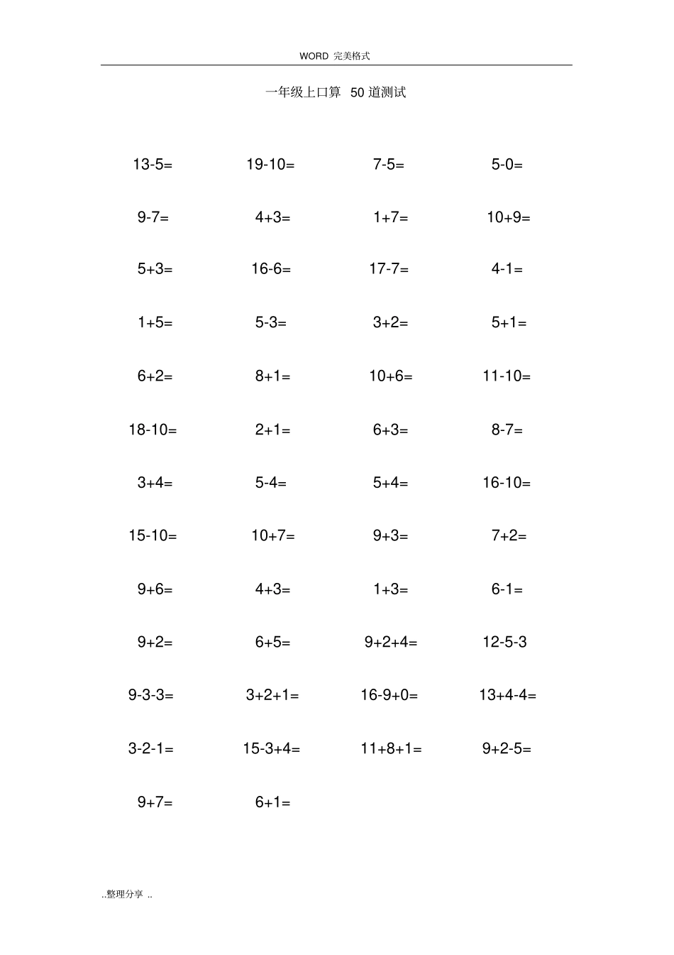 (完整word)一年级(上册)口算50题-可直接打印_第2页