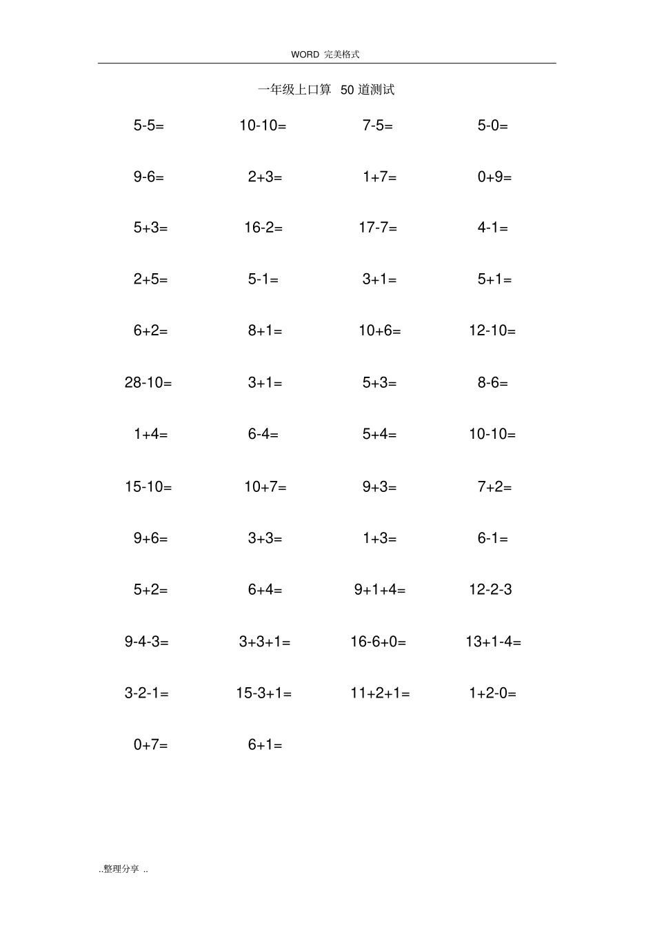 (完整word)一年级(上册)口算50题-可直接打印_第3页