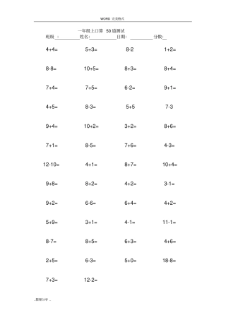 (完整word)一年级(上册)口算50题-可直接打印
