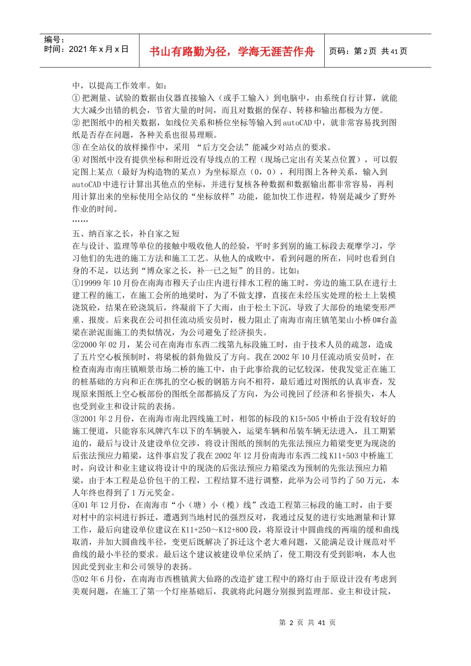 公路工程施工监理规范(doc 36页)_第2页