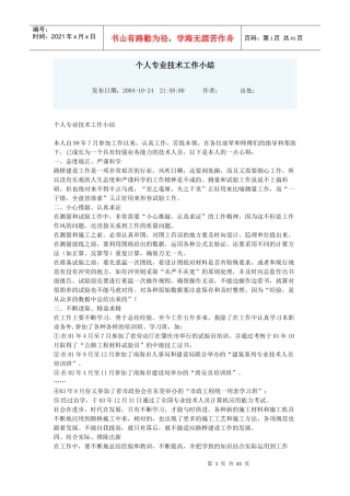 公路工程施工监理规范(doc 36页)