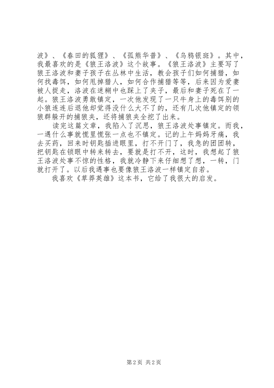 草莽英雄读后感 _第2页