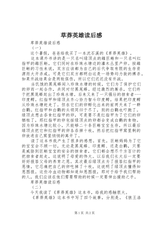 草莽英雄读后感 