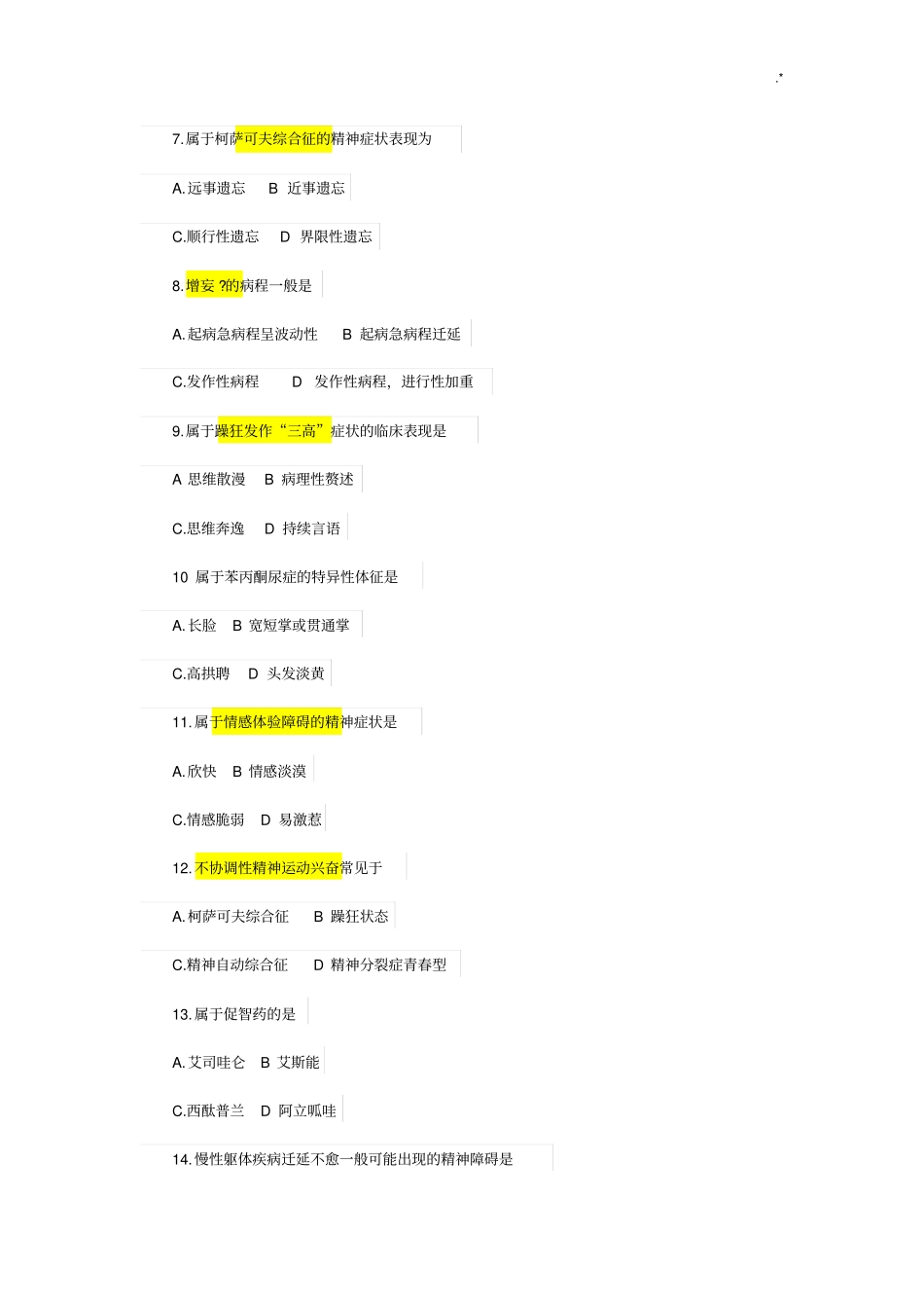 2015.10精神障碍护理学含规范标准答案_第2页