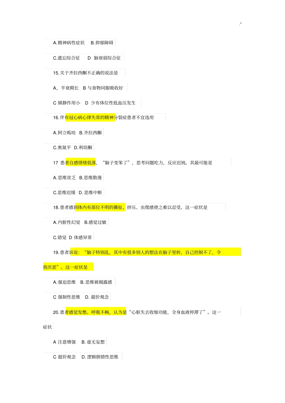 2015.10精神障碍护理学含规范标准答案_第3页