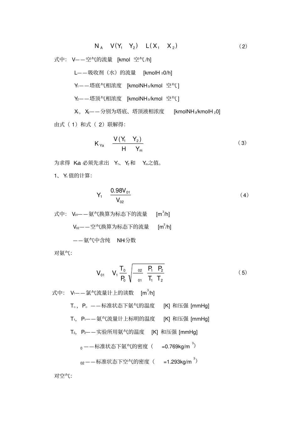 吸收实验实验报告_第3页