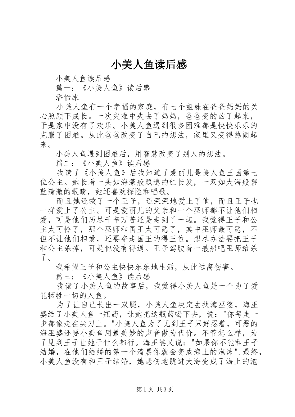 小美人鱼读后感 _第1页