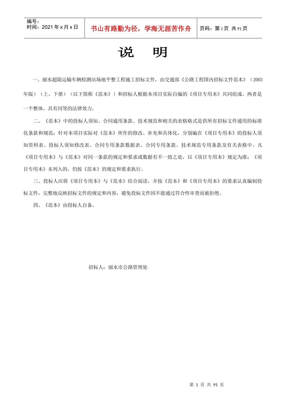 丽水超限运输车辆检测站场地道路平整工程_第2页