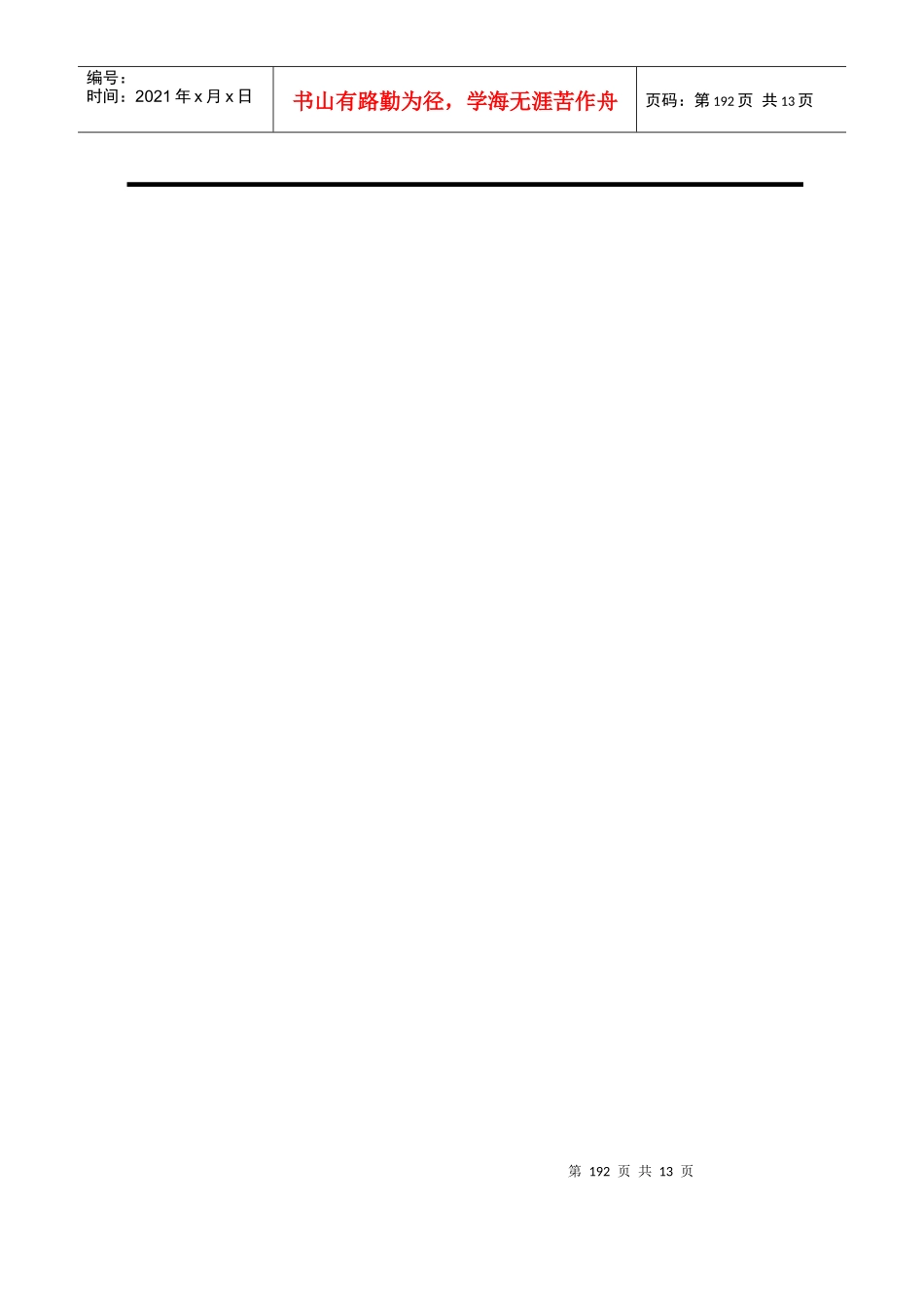 八、能源、环境、质量技术doc-嵊州市统计局_第2页