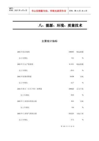 八、能源、环境、质量技术doc-嵊州市统计局