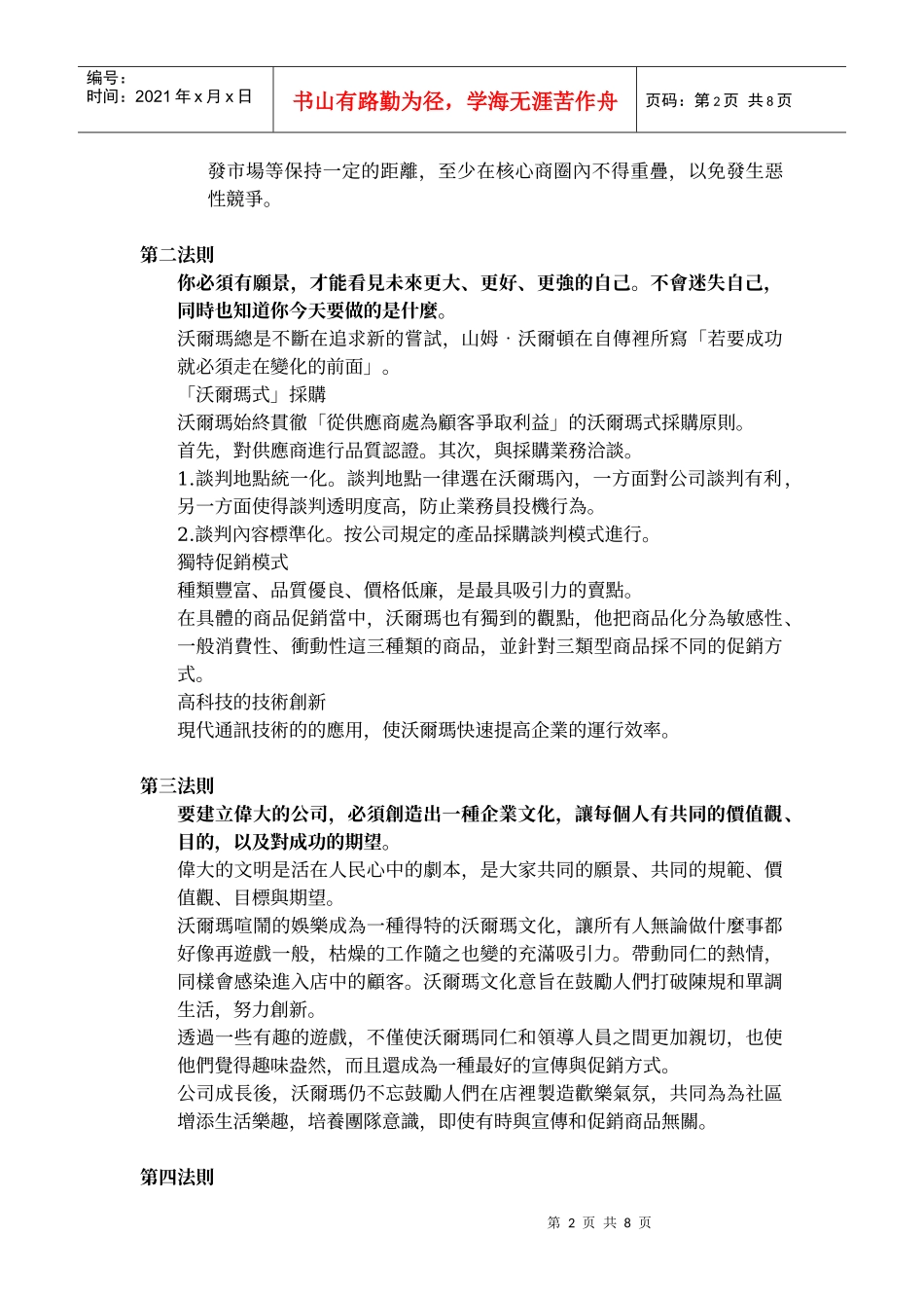 全球最大零售企业成功十二法则_第2页