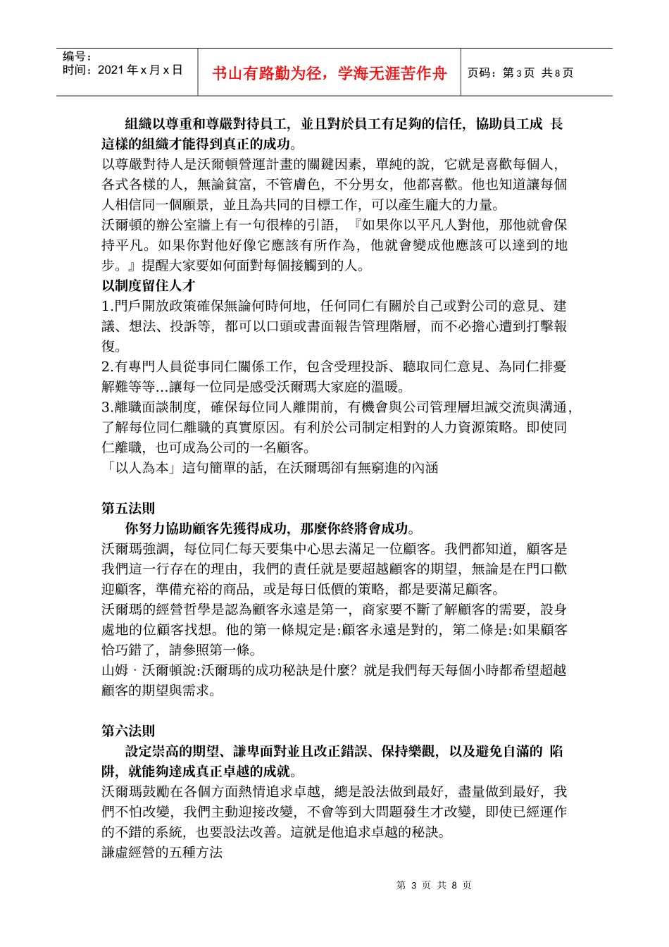 全球最大零售企业成功十二法则_第3页