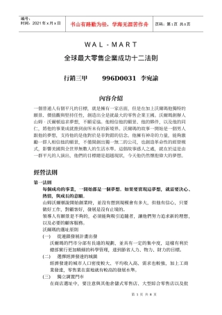 全球最大零售企业成功十二法则