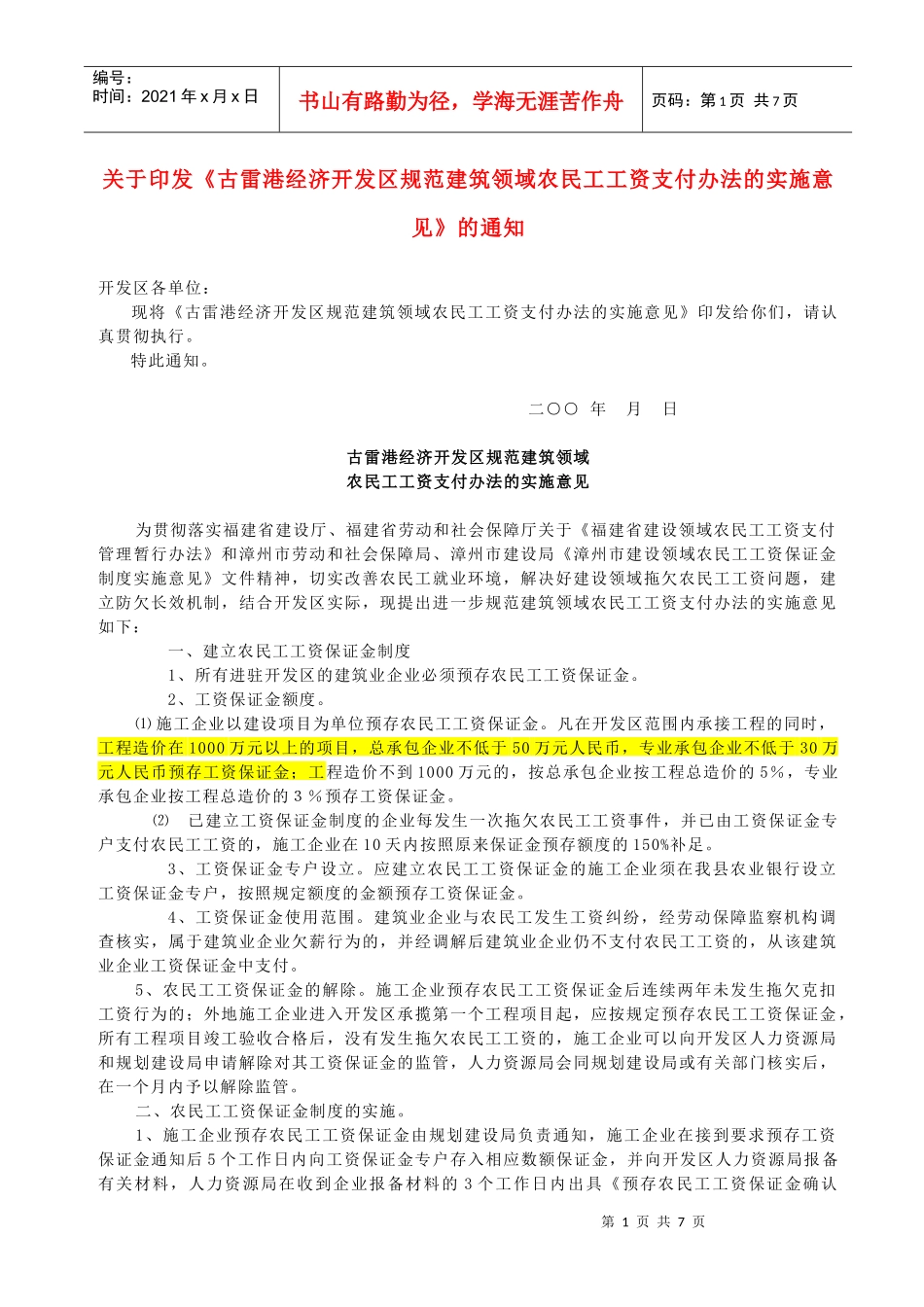 农民工工资支付方法及安全文明施工取费标准_第1页