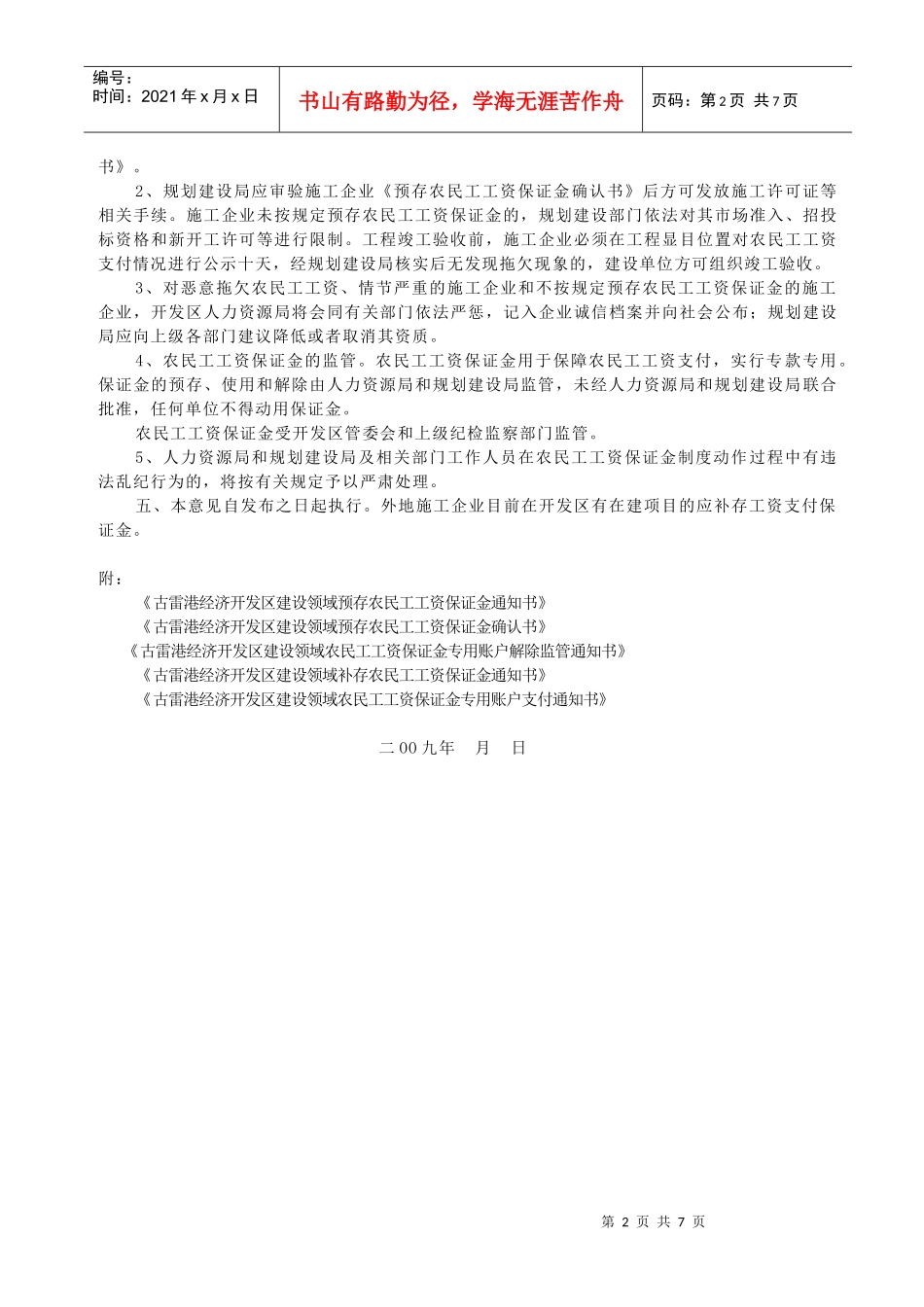 农民工工资支付方法及安全文明施工取费标准_第2页