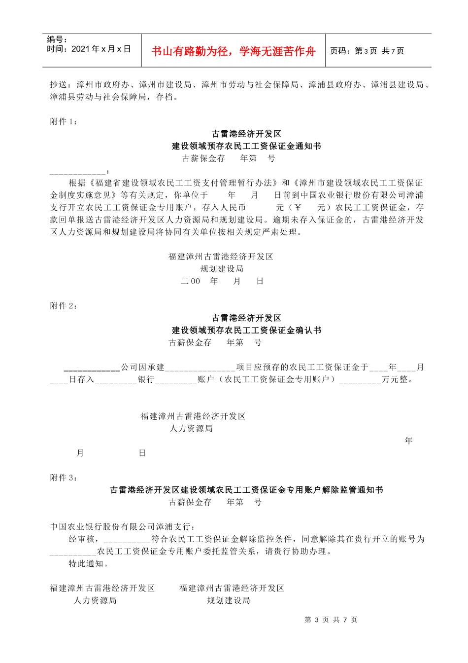 农民工工资支付方法及安全文明施工取费标准_第3页