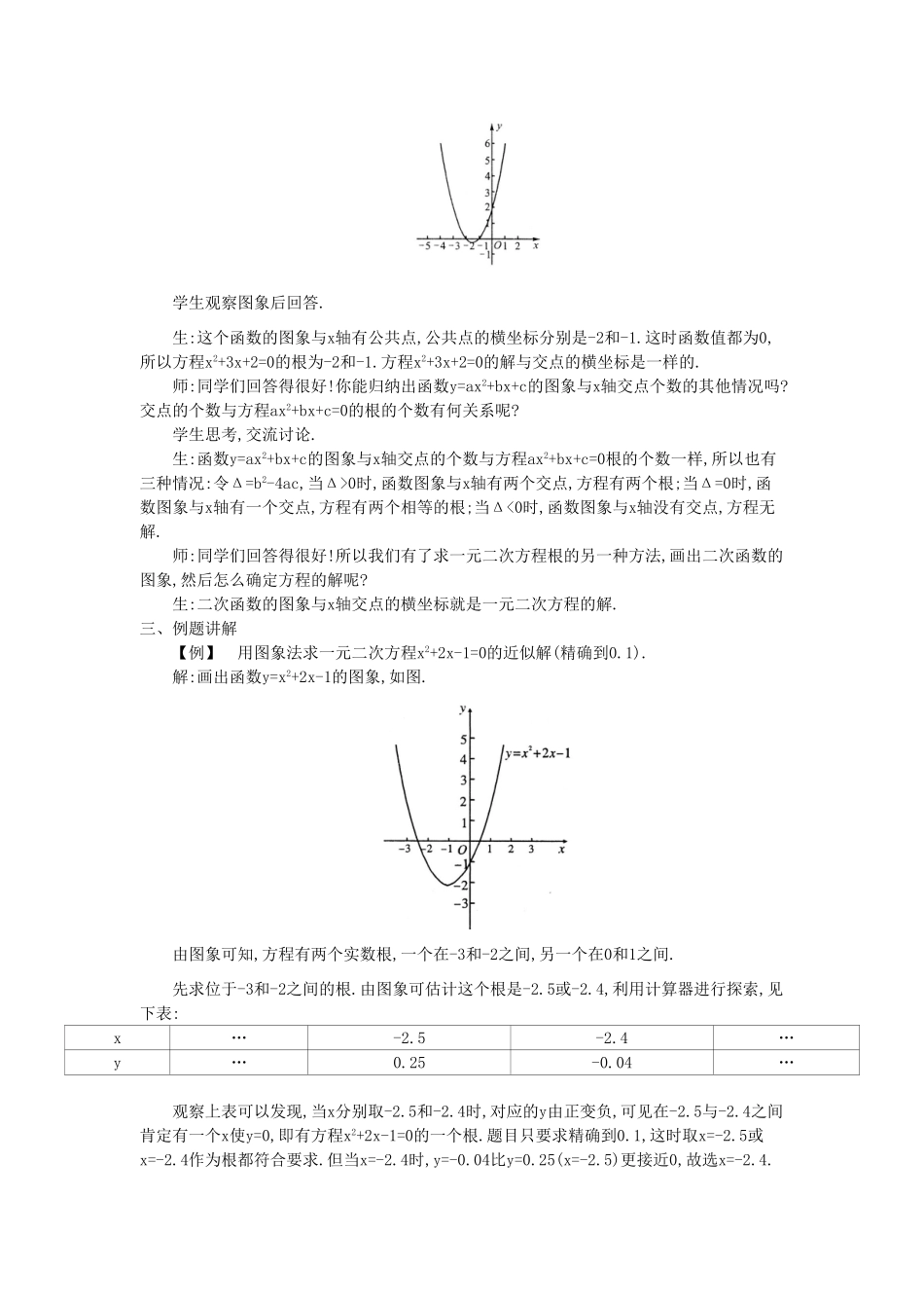 秋九年级数学上册 第21章 二次函数与反比例函数 21.3 二次函数与一元二次方程 第1课时 二次函数与一元二次方程教案2 （新版）沪科版-（新版）沪科版初中九年级上册数学教案_第2页