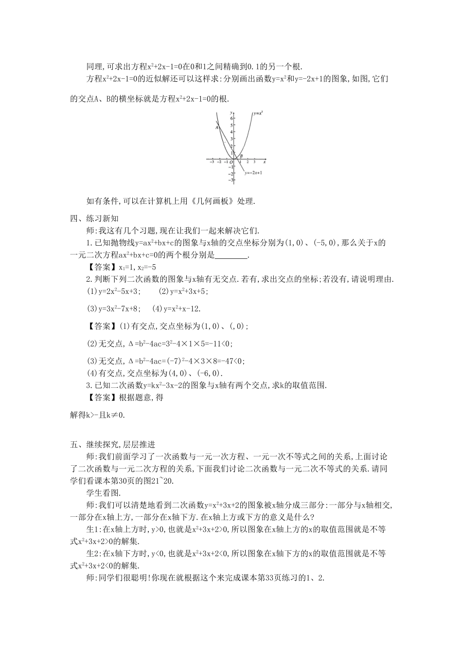 秋九年级数学上册 第21章 二次函数与反比例函数 21.3 二次函数与一元二次方程 第1课时 二次函数与一元二次方程教案2 （新版）沪科版-（新版）沪科版初中九年级上册数学教案_第3页