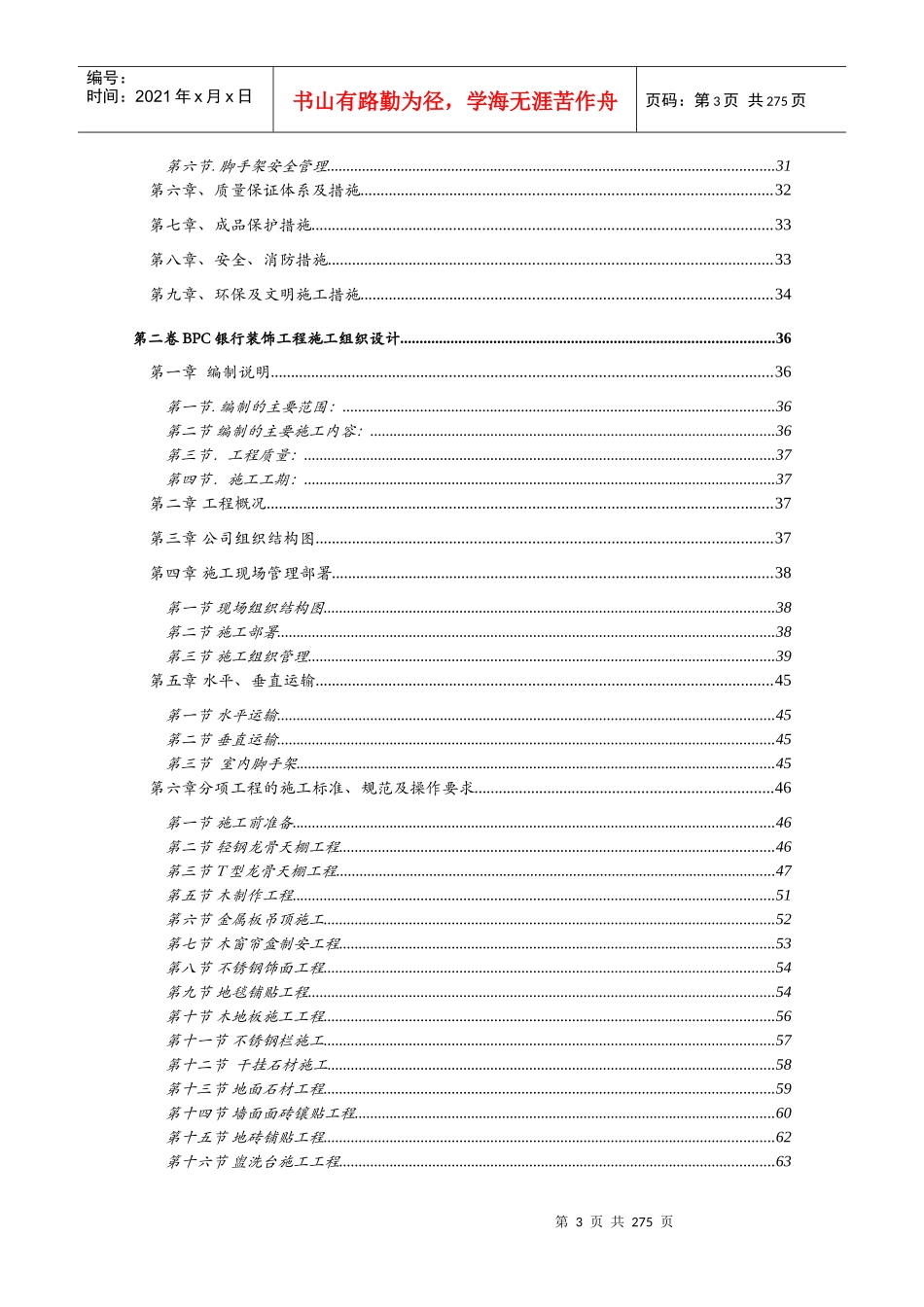 BPC银行改造工程施工组织设计_第3页