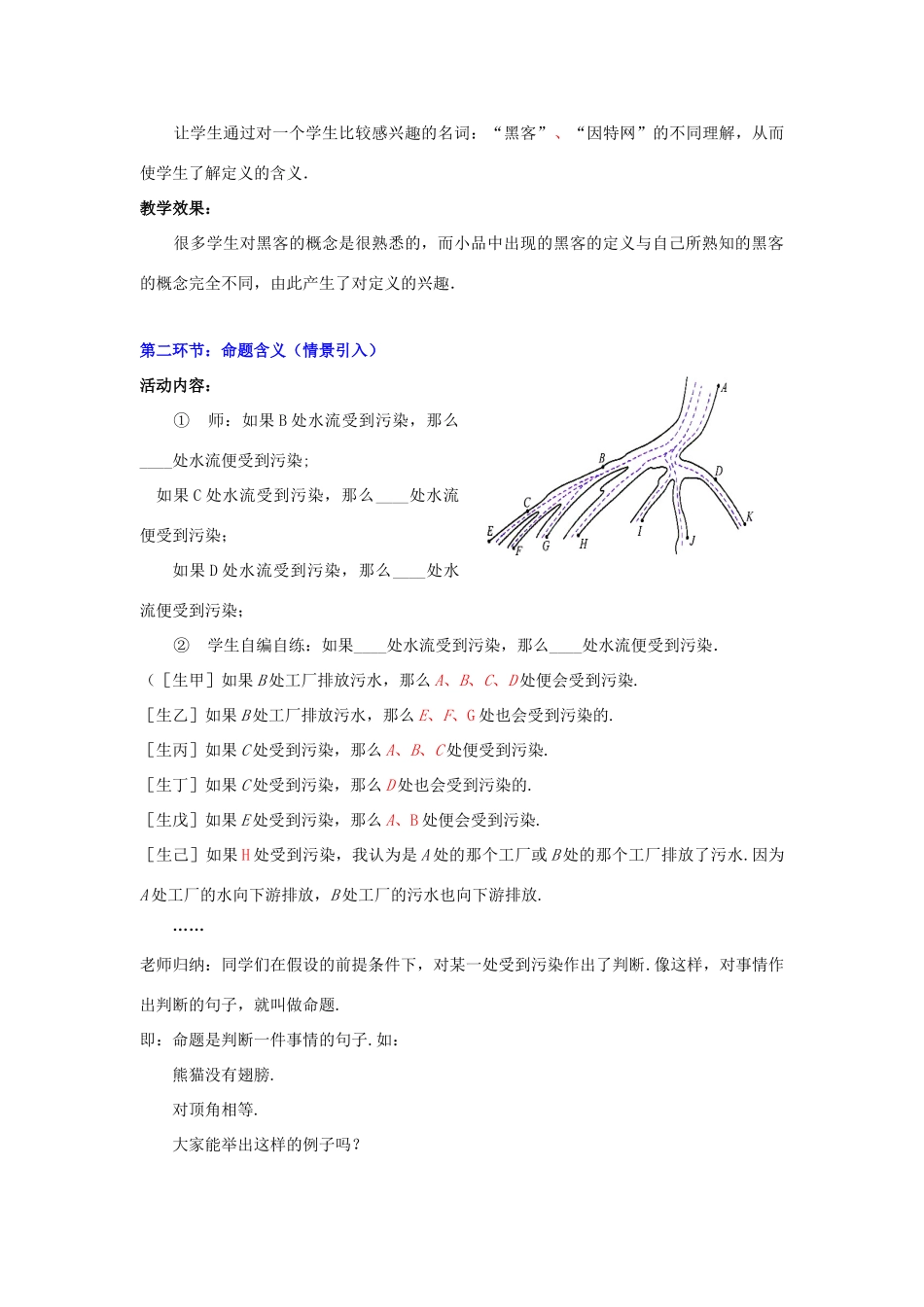 秋八年级数学上册 7.2 定义与命题 第1课时 定义与命题教案2 （新版）北师大版-（新版）北师大版初中八年级上册数学教案_第2页