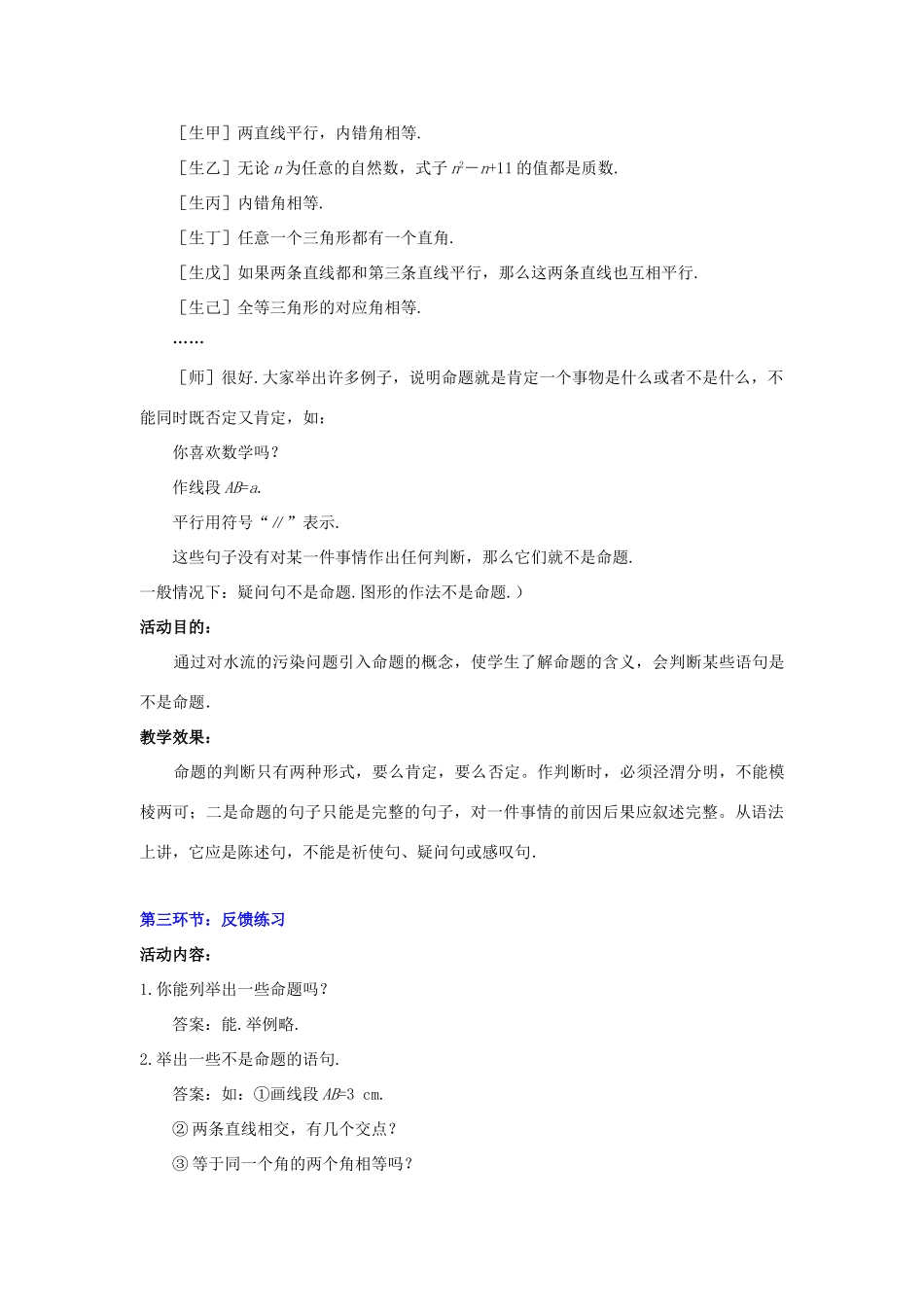 秋八年级数学上册 7.2 定义与命题 第1课时 定义与命题教案2 （新版）北师大版-（新版）北师大版初中八年级上册数学教案_第3页