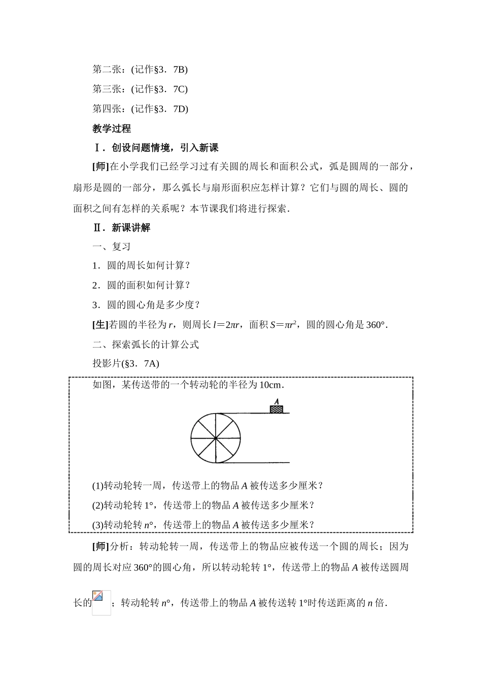 九年级数学下册28.3弧长及扇形的面积教案华东师大版_第2页