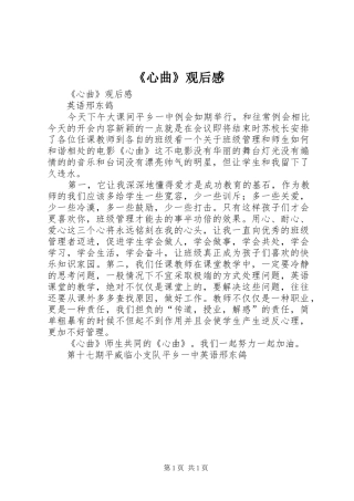 《心曲》观后感 