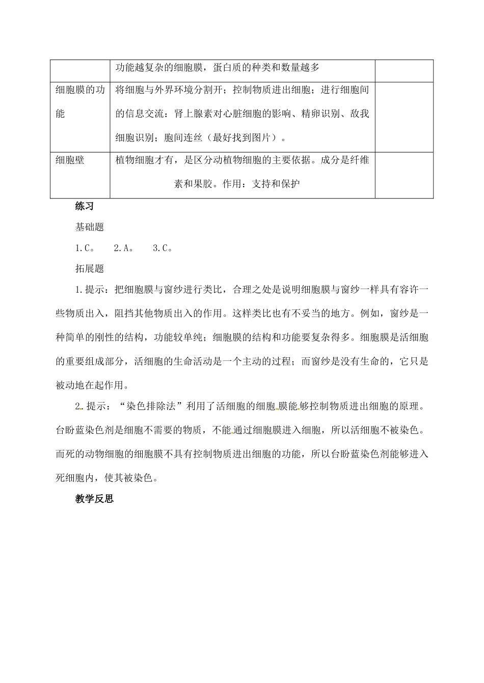 高中生物 3.1细胞膜系统的边界2教案 新人教版必修1_第3页