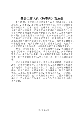 基层工作人员《杨善洲》观后感 