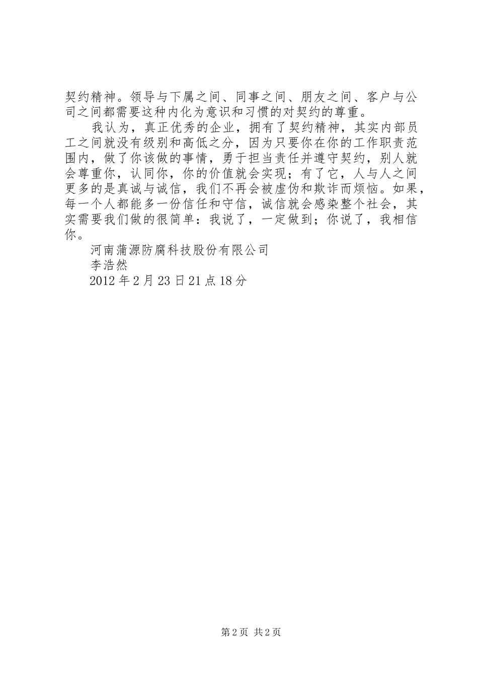 《契约精神》读后感 _第2页