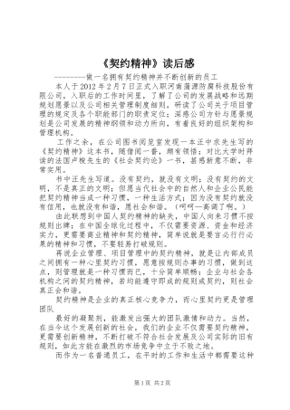 《契约精神》读后感 