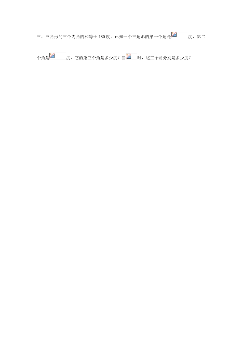 七年级数学上册 第2章 整式加减 2.2 整式加减 2.2.3 整式加减—整式加减运算教案 （新版）沪科版-（新版）沪科版初中七年级上册数学教案_第3页