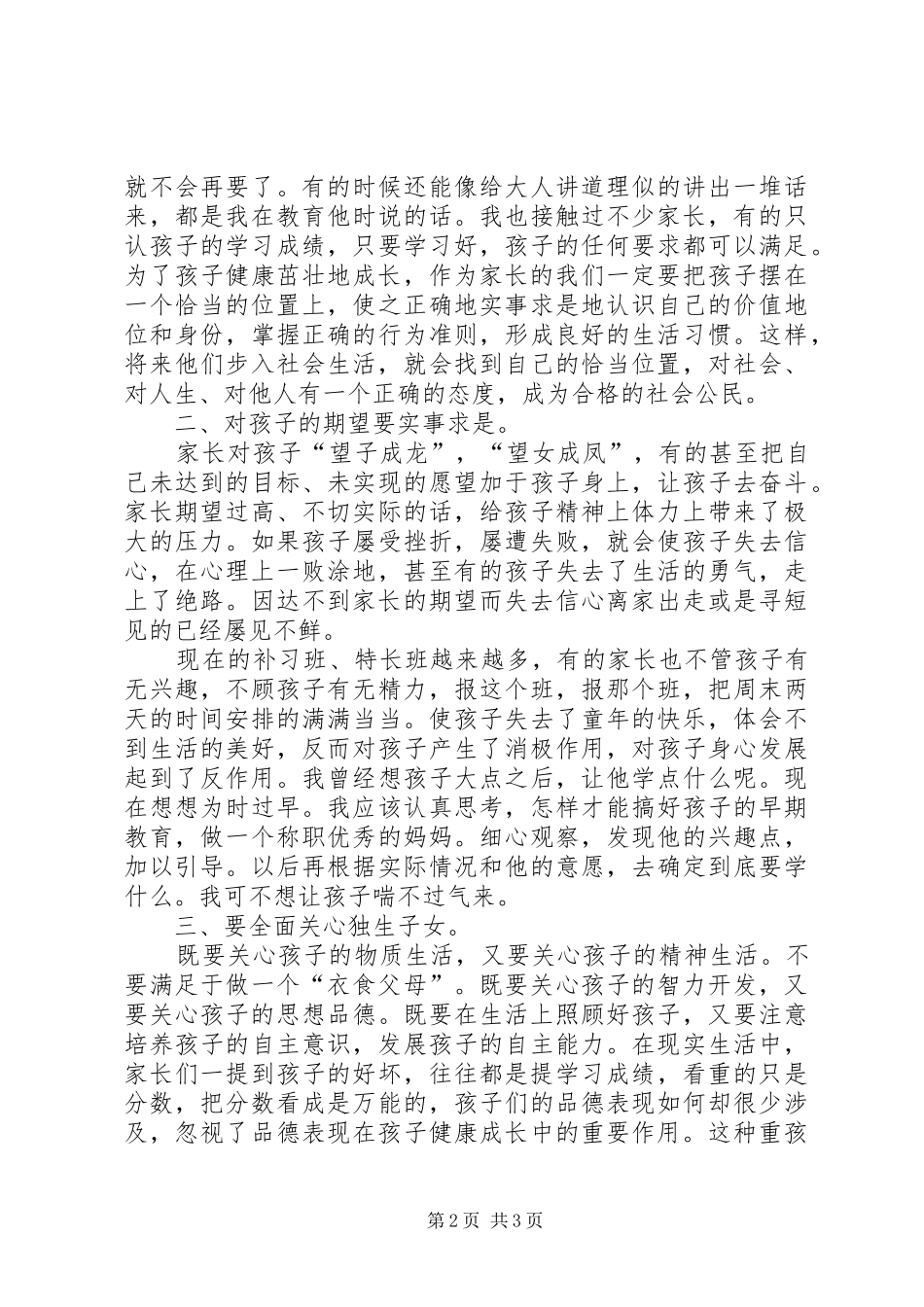 《家庭教育学》读后感 _第2页