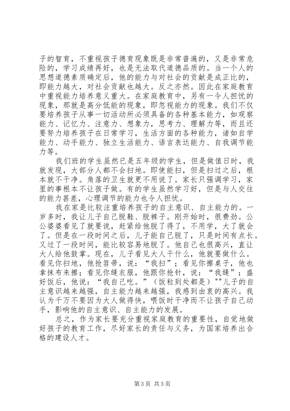 《家庭教育学》读后感 _第3页