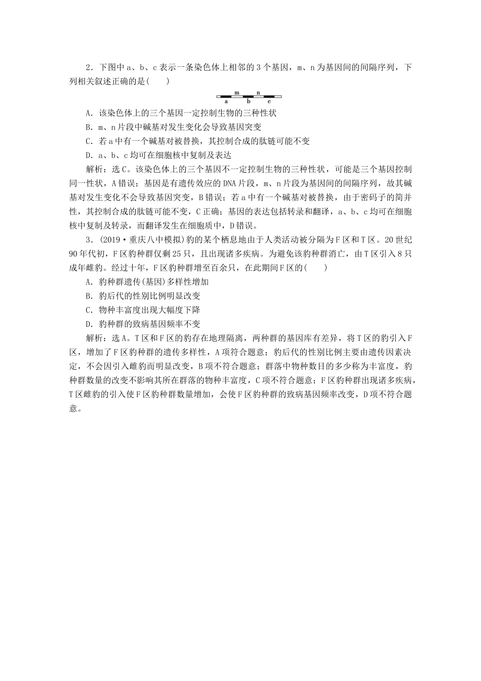 （京津鲁琼版）高考生物二轮复习 热考主题8 基因讲义-人教版高三全册生物教案_第2页