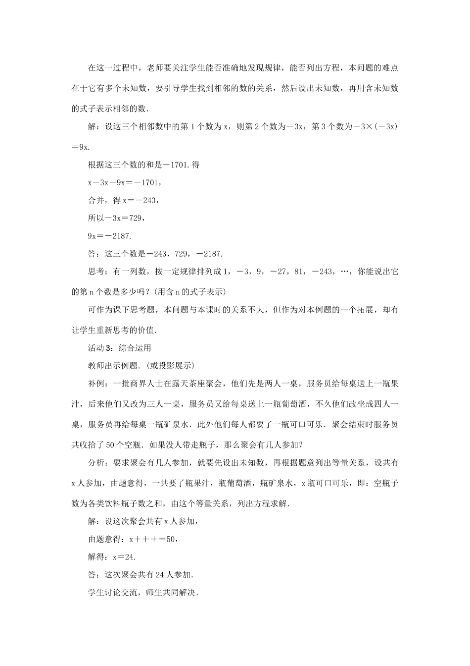 七年级数学上册 第三章 一元一次方程 3.2解一元一次方程（一）合并同类项与移项第2课时 合并同类项的应用教案 （新版）新人教版-（新版）新人教版初中七年级上册数学教案_第2页